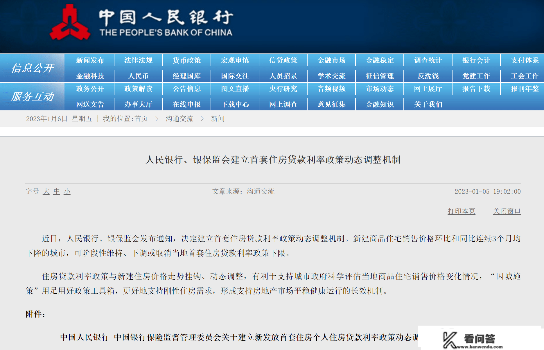 撑持刚性住房需求 两部分成立首套住房贷款利率政策动态调整机造