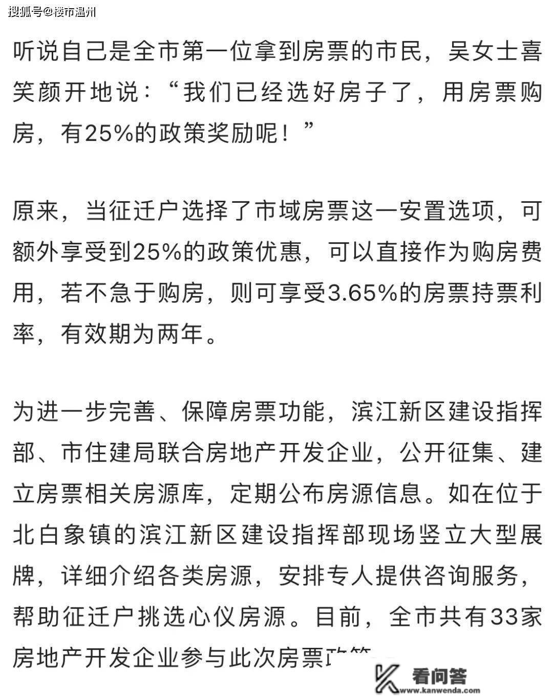 温州那地首张市域房票开出，凭票购房可廉价25%......