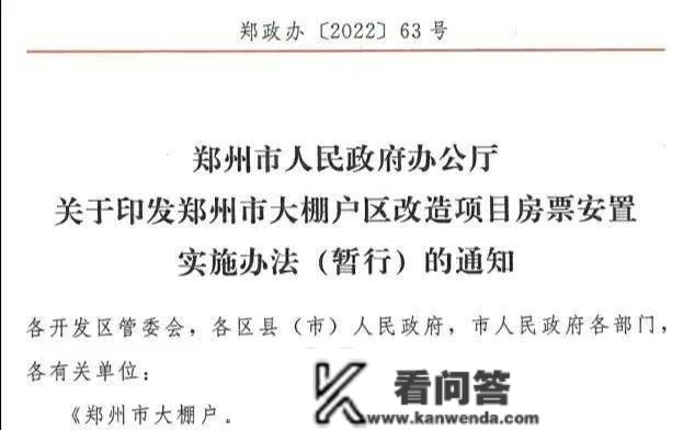 郑州楼票，一石三鸟，新棚改政策产生的社会经济感化