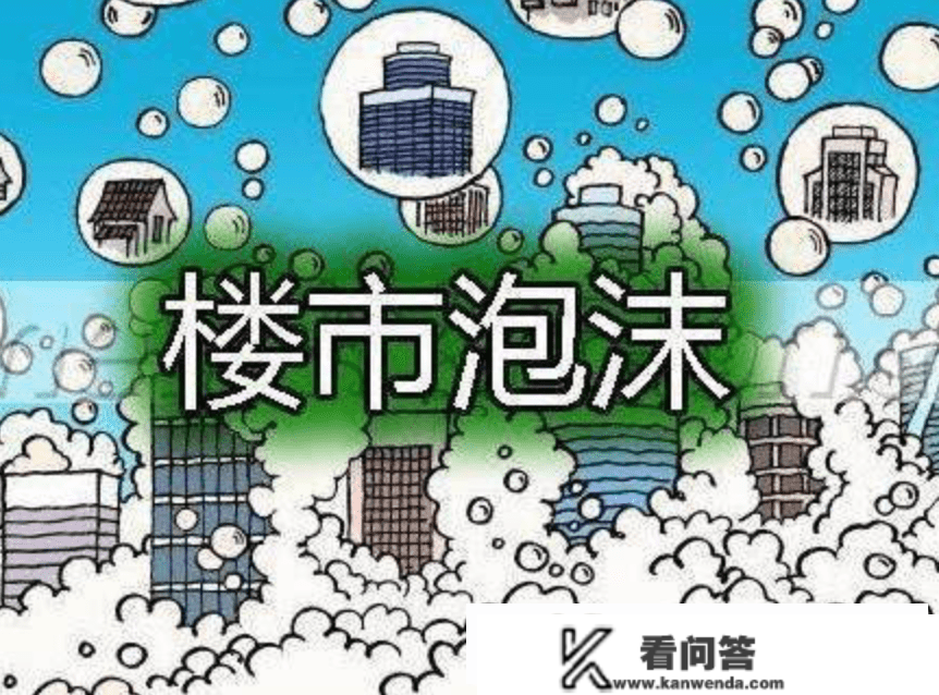 楼市“泡沫化”本色性改变，房地产迎热潮？