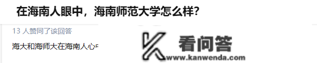 海南师范大学怎么样？在海南人眼里若何？是不是好大学？