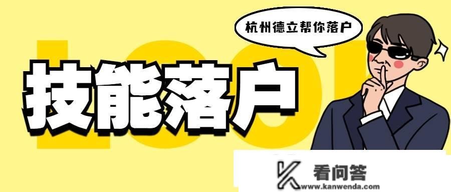 杭州有房若何落户？在杭州买房能够落户吗？