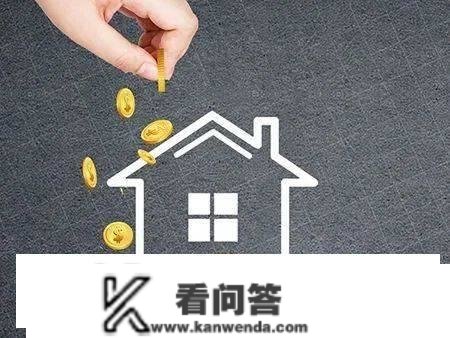 异地公积金若何在当地买房？异地住房公积金贷款打点流程