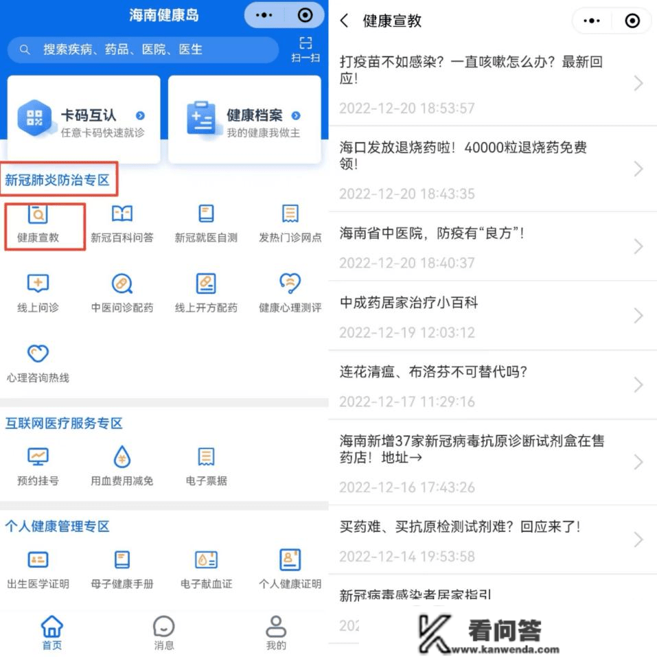 海南若何领取防疫安康包、抗原？若何线上问诊？你想找的都在那