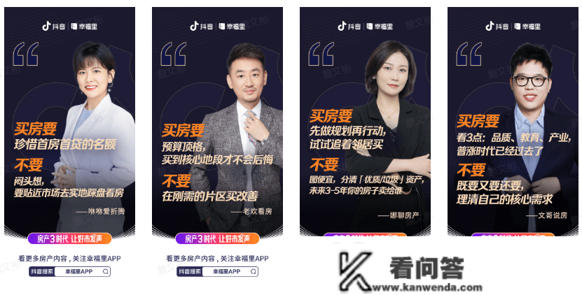 准确翻开2023购房指南，上幸福里听听那些房产创做者们的购房经历