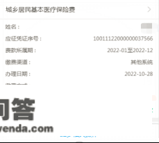 2023年度城乡居民根本医疗保险缴费超详细操做步调请收好！