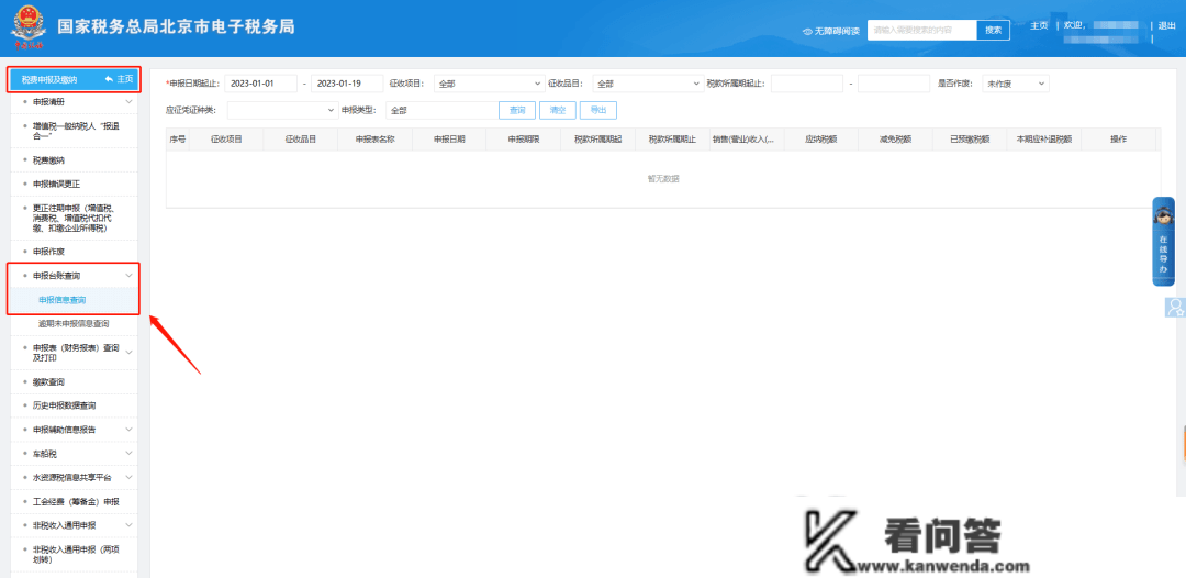 印花税申报表查询不到怎么办？谜底来了！