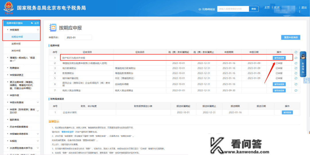 印花税申报表查询不到怎么办？谜底来了！