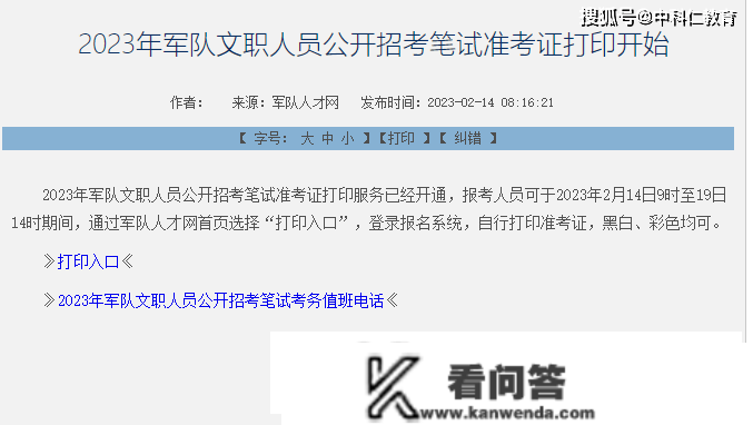 2023年戎行文职人员公开招考笔试准考证打印起头