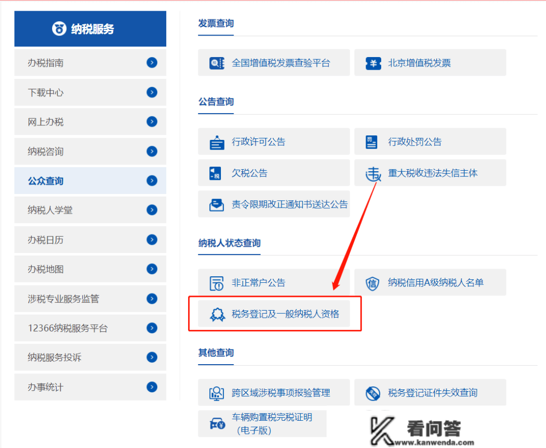 【办税攻略】若何查询一般纳税人资格信息？