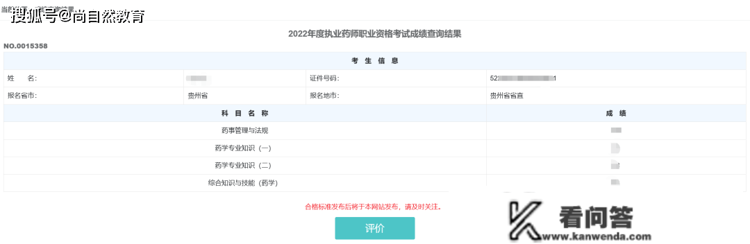 2022执业药师测验成就查询通道已正式开放