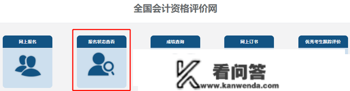 财务部已开传递名形态查询入口！2023岁首年月级考生快冲！