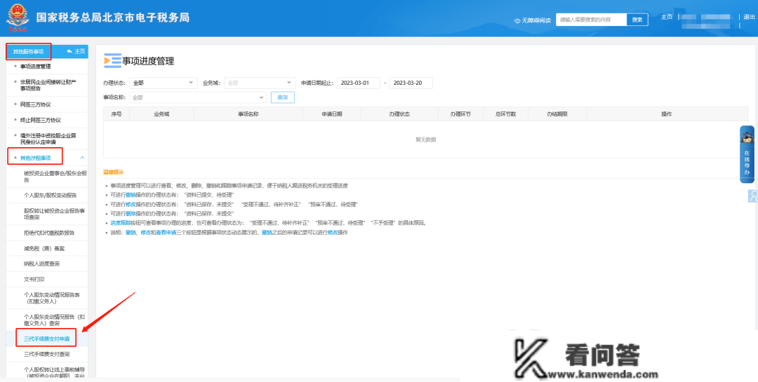 总分收机构信息存案若何添加分公司信息？