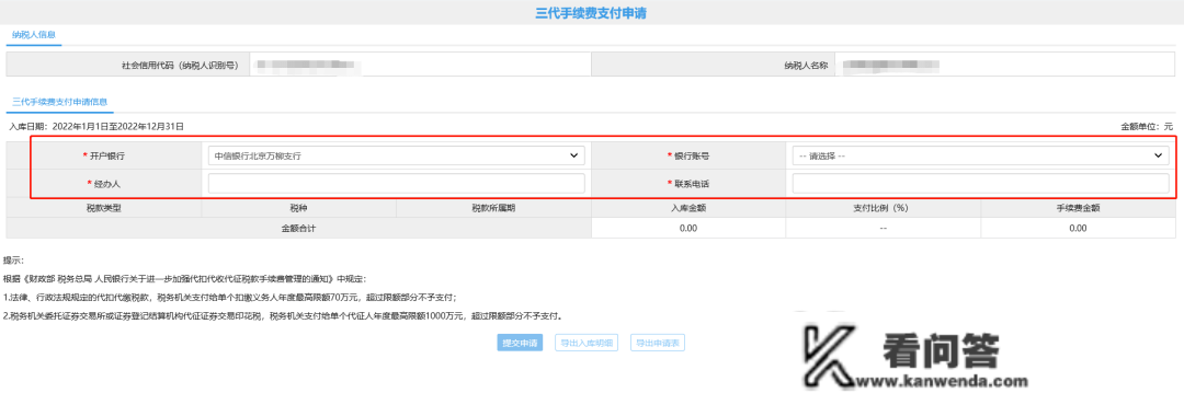 总分收机构信息存案若何添加分公司信息？