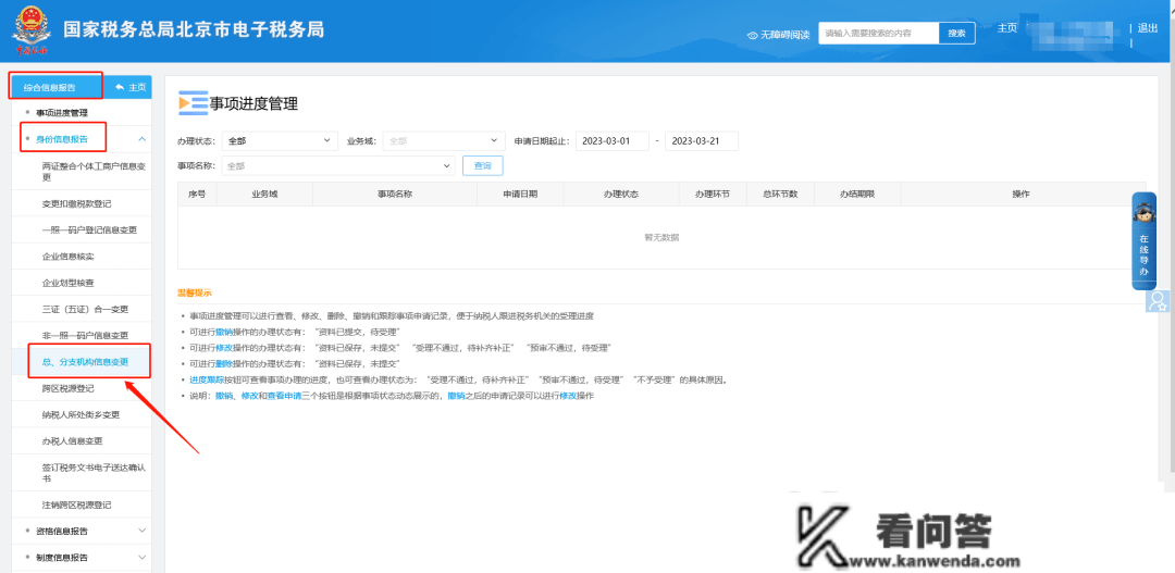 总分收机构信息存案若何添加分公司信息？