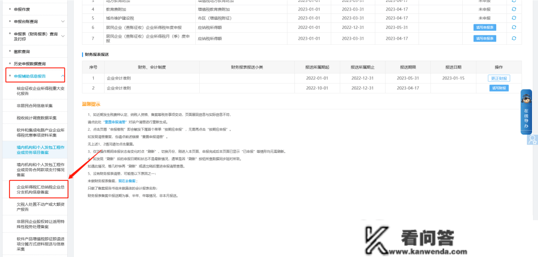 总分收机构信息存案若何添加分公司信息？