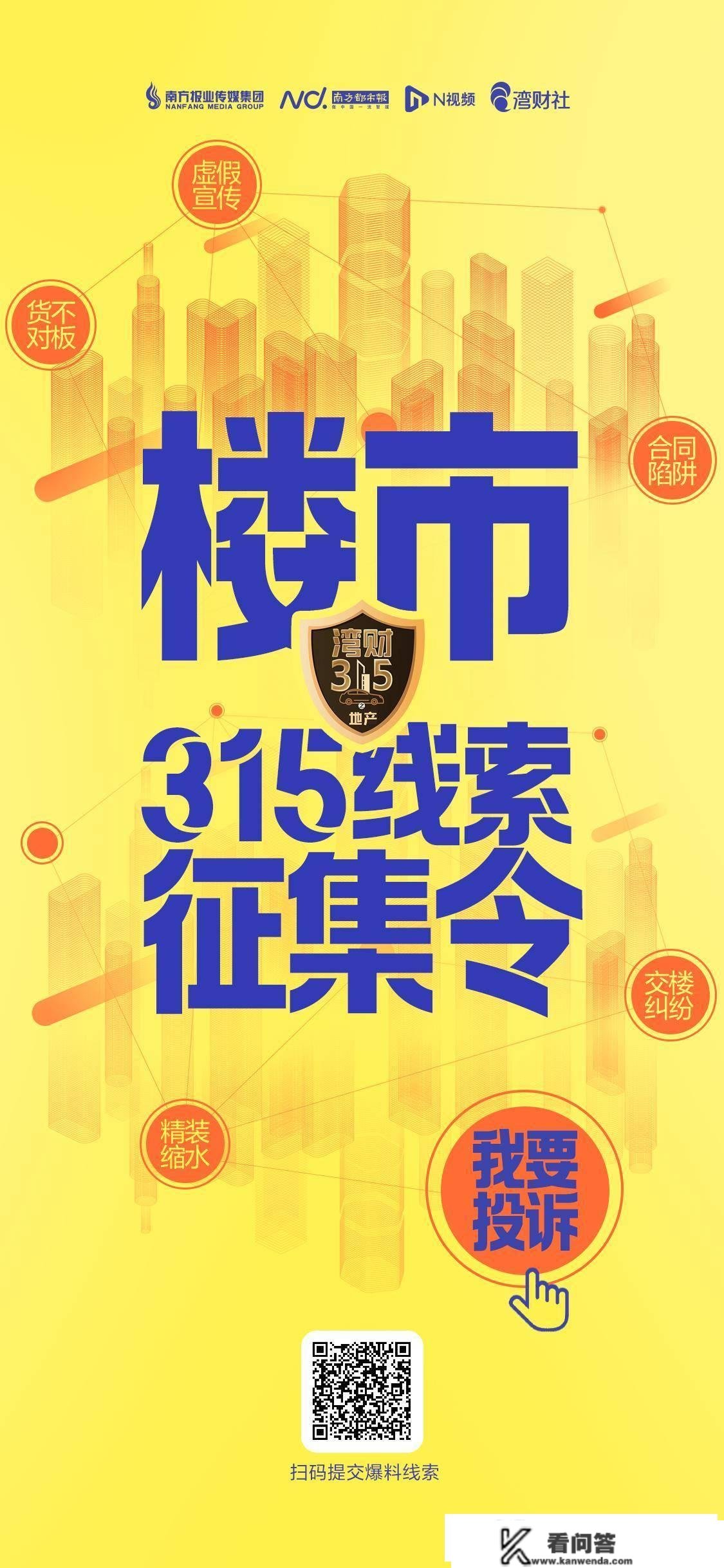 楼市315｜超120宗违规被传递！涉恒大雅居乐富力时代等