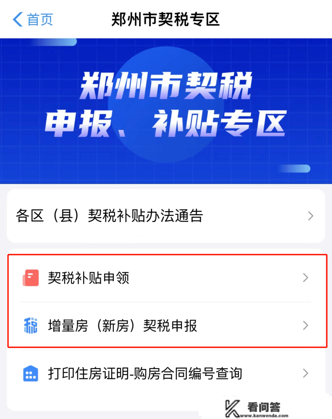 郑州多地契税补助政策汇总！看看你能领几钱？