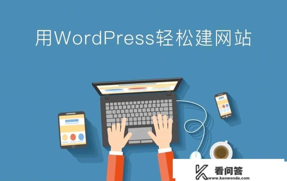 WordPress建站一束花几钱？