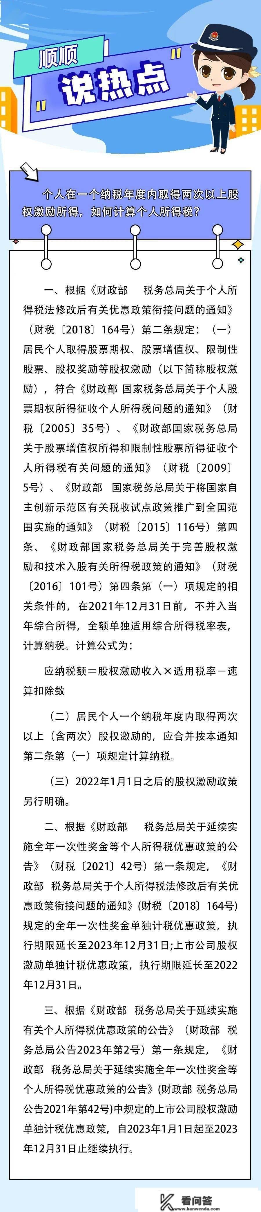 小我在一个纳税年度内获得两次以上股权鼓励所得，若何计算小我所得税？