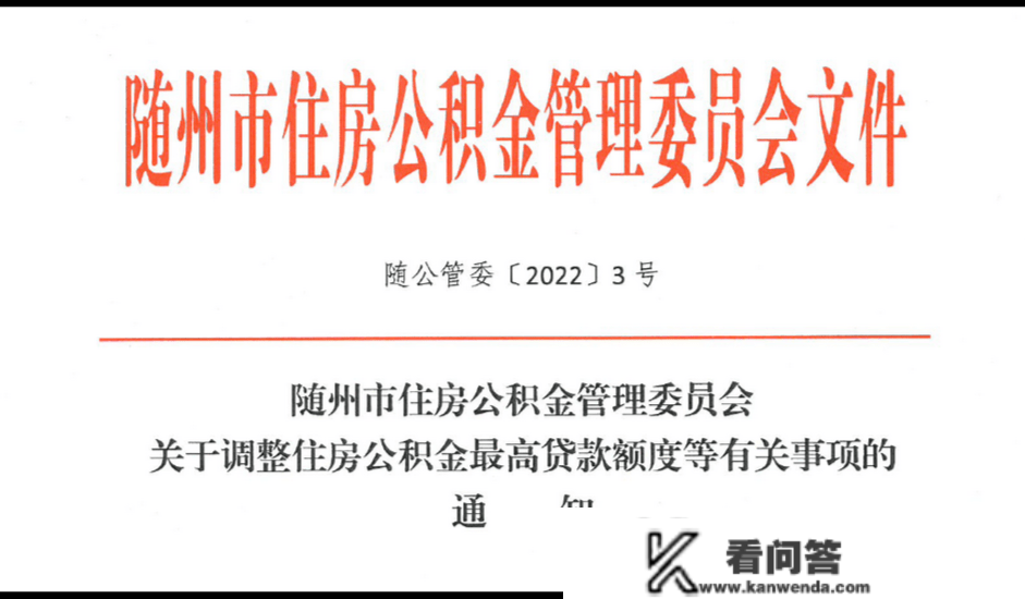 又一地！湖北随州优化公积金“次房次贷”尺度