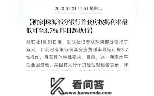 【一万间】实的！佛山人贷不人房，珠海3.7%房贷利率全国更低