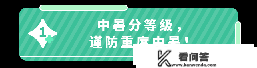 不开空调，1周2人中暑进ICU！娃有那4种症状要警觉