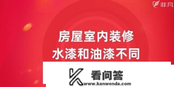 上海室内施工图培训学校浅析拆修水漆和油漆差别之处