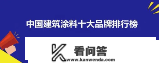 涂料十大品牌排名2023最新出炉