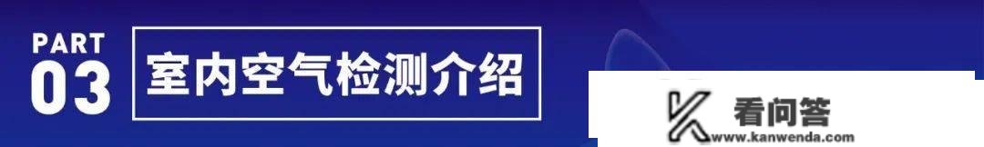 你还不晓得吧！室内空气量量尺度更新了