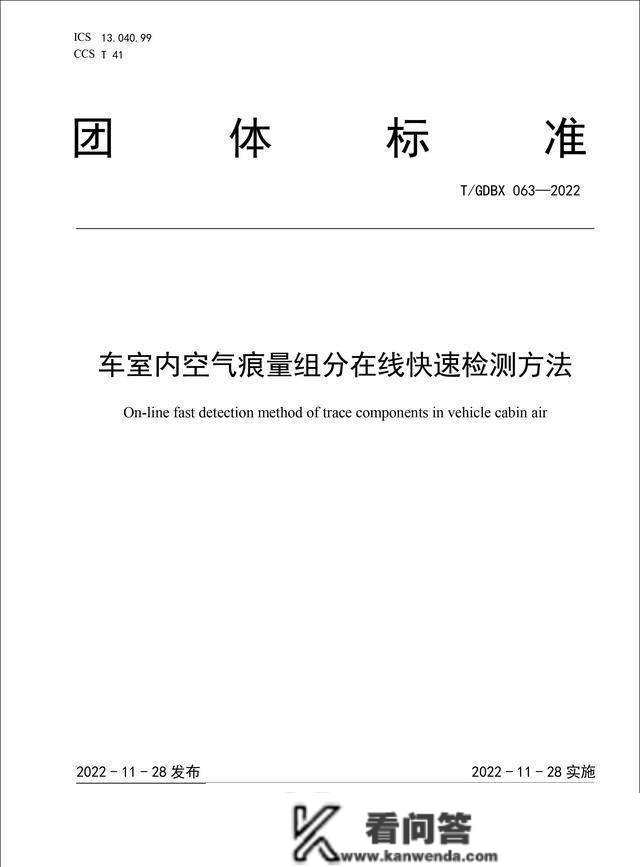 原创
                汽车内空气量量优否？广东新团标，可快速检测得成果