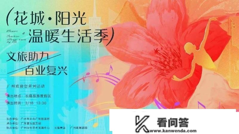 岭南特色文艺表演唱响广州文旅财产新活力