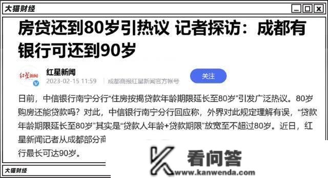 房贷到100岁？本相是，欲望还有，才能不可了......