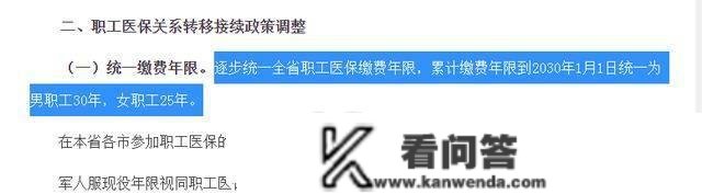 广东省同一医保缴费年限，男性缴满30年才气免费享受医保