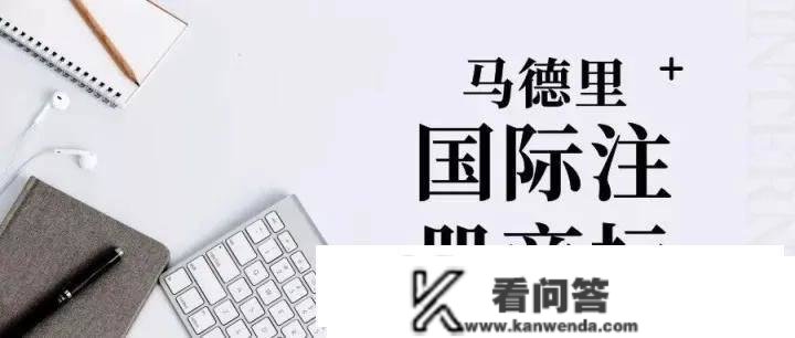 23年商标注册大事务 “马德里系统完美电子邮箱信息”通知发布