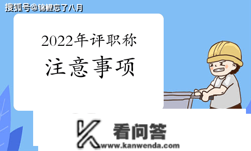 资讯：2023年想评职称，那些问题必然要大白|江苏无锡工程师申报学历年限要求