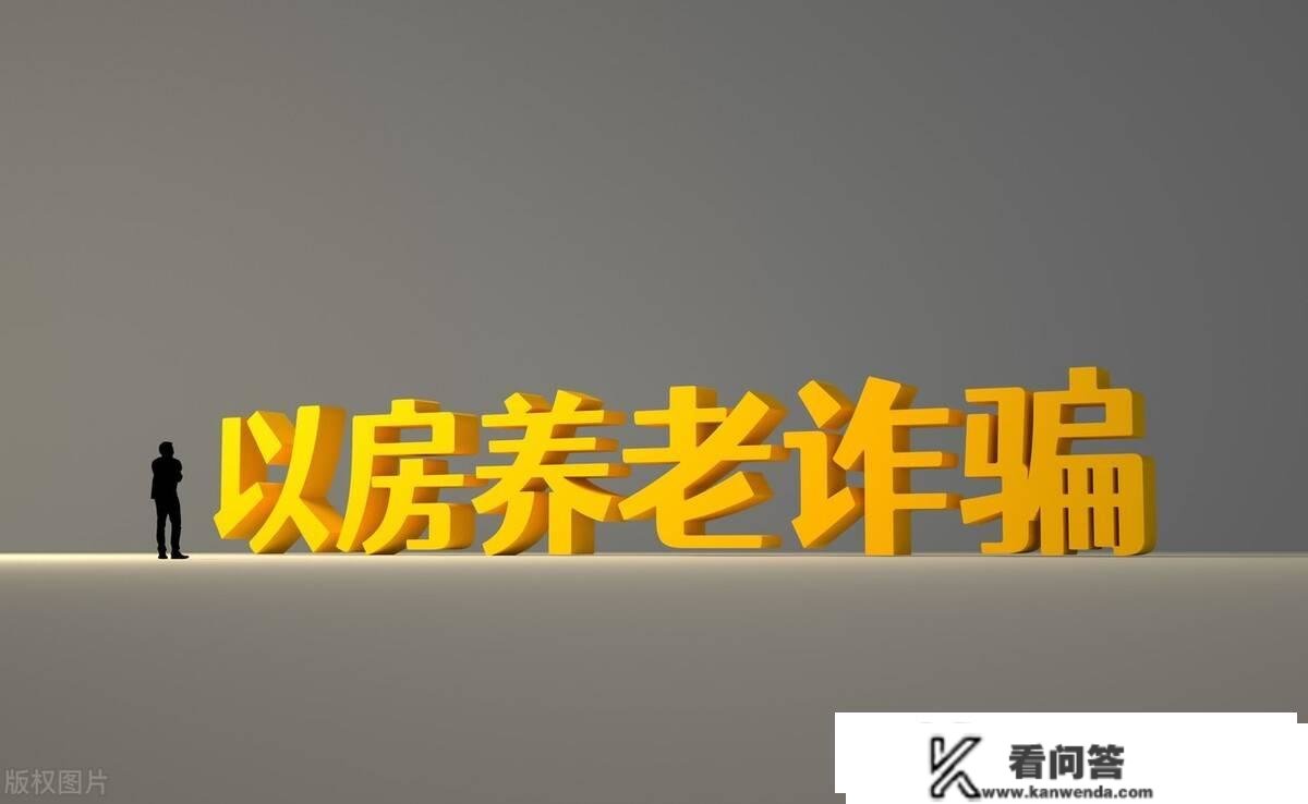 [上海房产律师]参与“以房养老”项目却成低价卖房，法院判令偿还产权