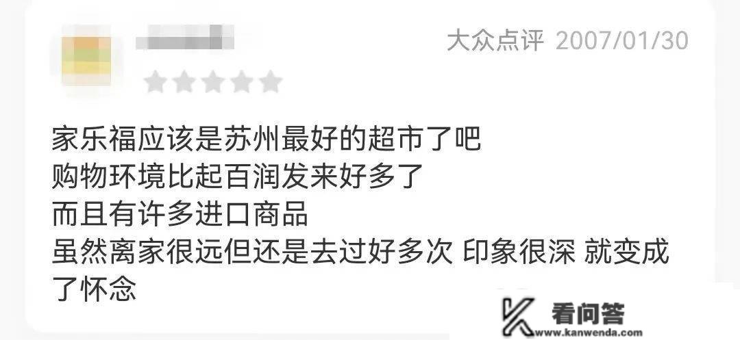 再见了，开了20多年苏州体育中心家乐福，将在2月15日正式破产。