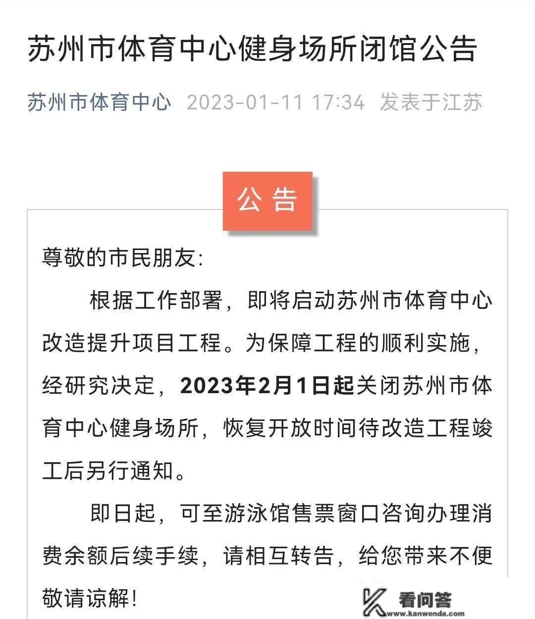 再见了，开了20多年苏州体育中心家乐福，将在2月15日正式破产。