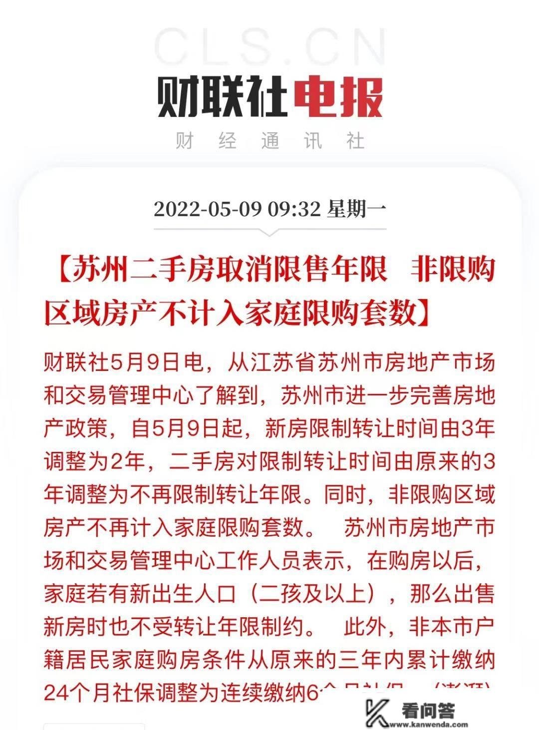 细则确认！苏州楼市松绑新政今起正式施行