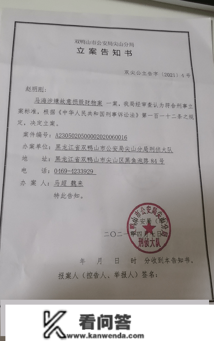 黑龙江双鸭山市场监视办理局原副局长马海被双开 涉嫌诈骗、成心毁坏财物功