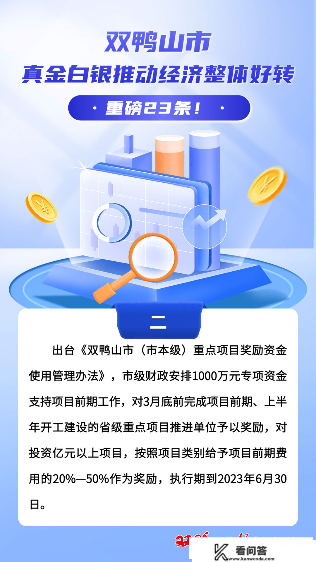 全年发放政府消费券1100万元！双鸭山发布重磅“23条”