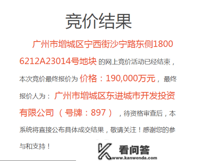 楼面价4803元/㎡！增城城投底价19亿拍下宁西街地块