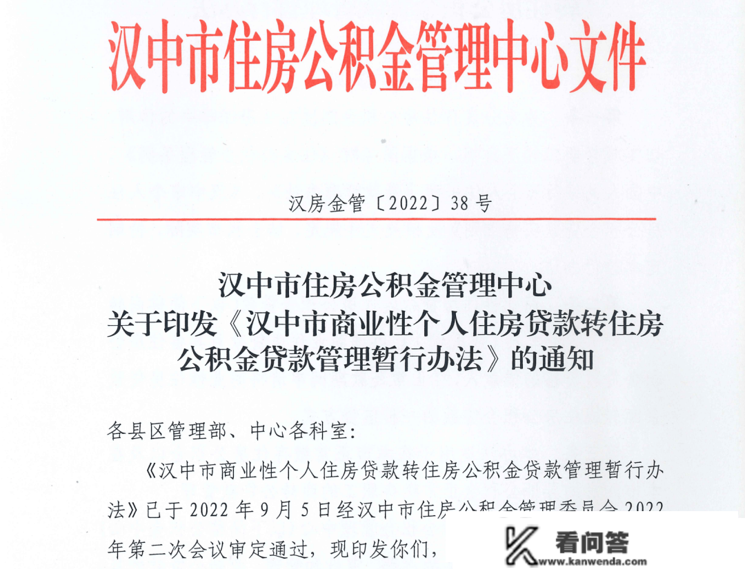 陕西8地撑持“商转公” 西安：建议通过提取公积金来缓解商贷还款压力