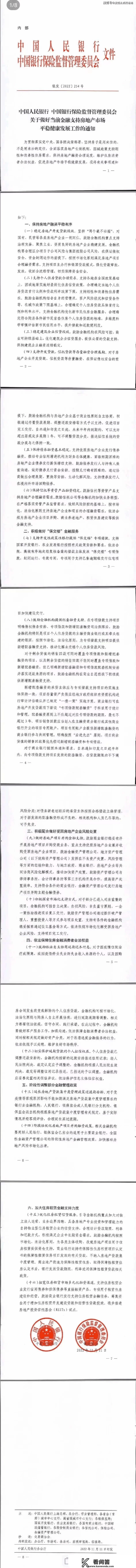 超重磅!深圳楼市再迎利好!央行银保监一口气16条办法撑持房地产平稳开展