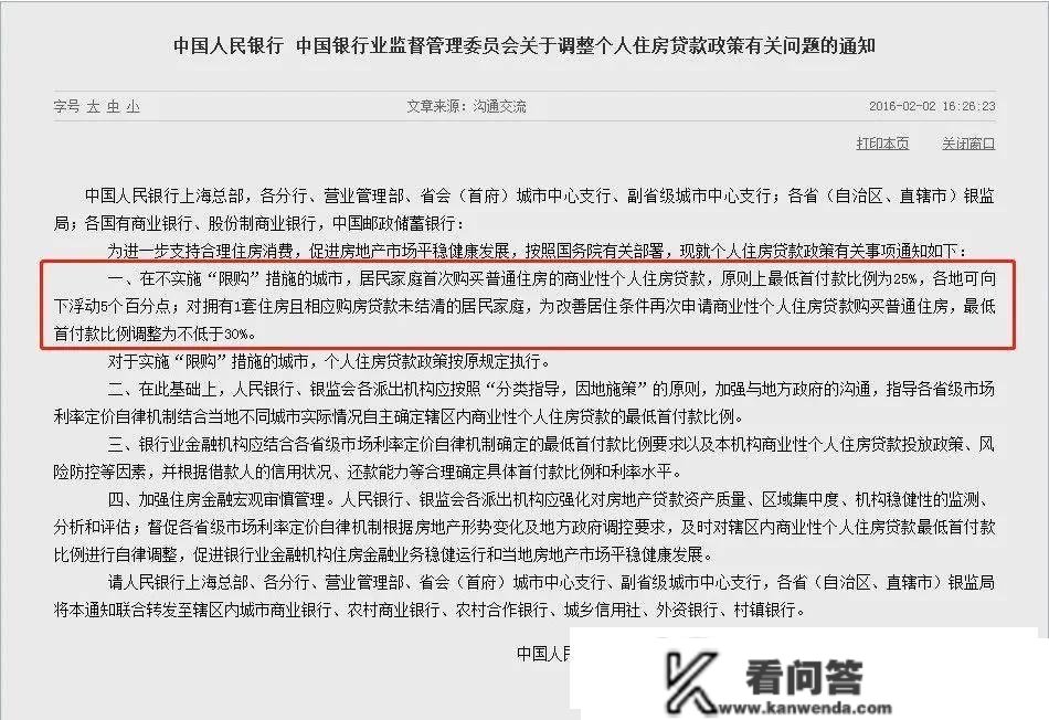 江门楼市新政后，首付变2成了吗？