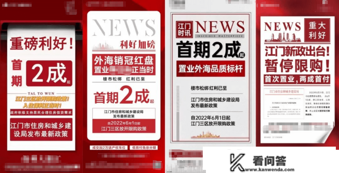 江门楼市新政后，首付变2成了吗？