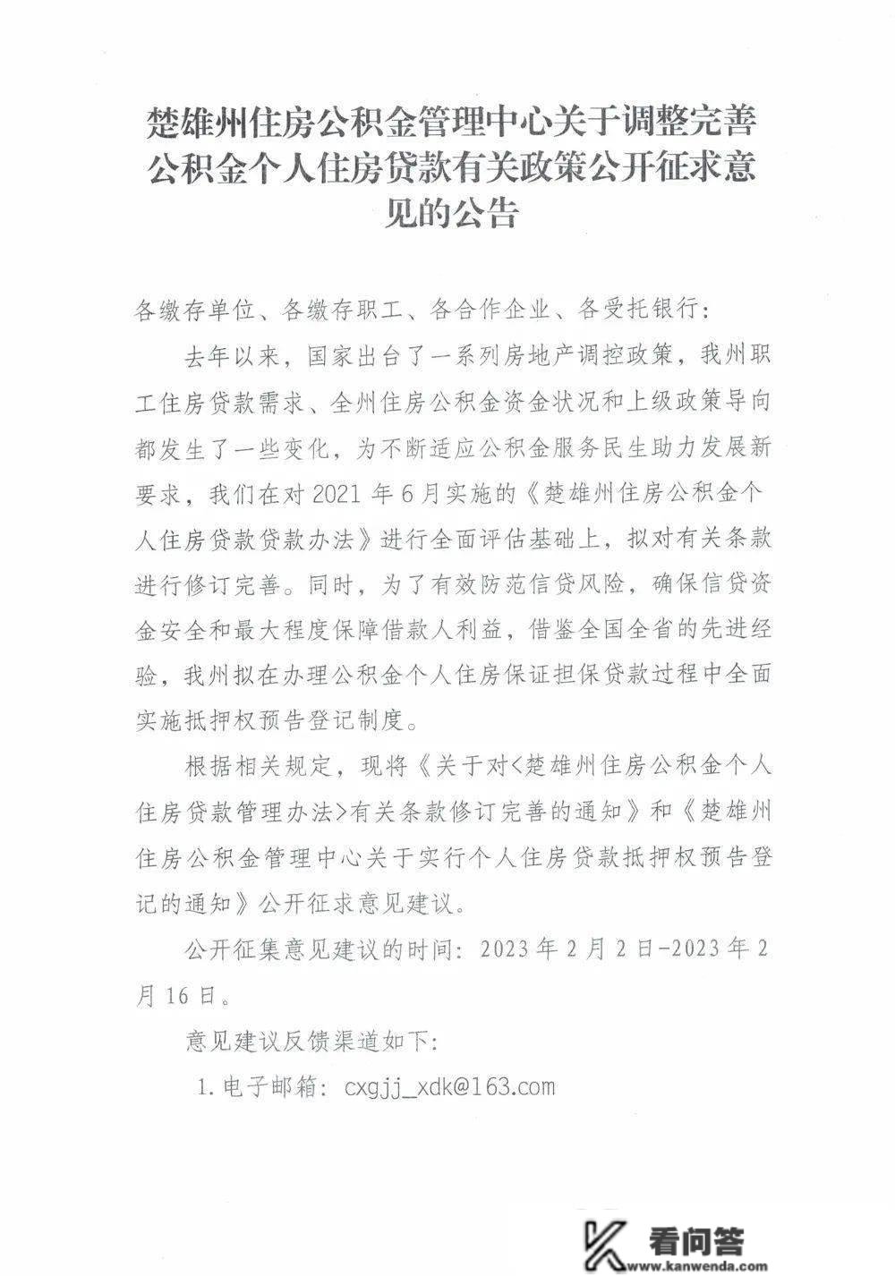 楚雄州公积金住房贷款政策有变更！公开收罗定见