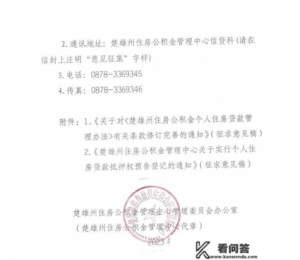 楚雄州公积金住房贷款政策有变更！公开收罗定见