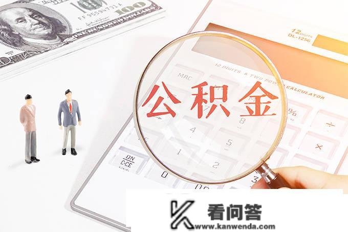 广州公积金能在异地贷款买房吗？附贷款前提、贷款指南、留意事项